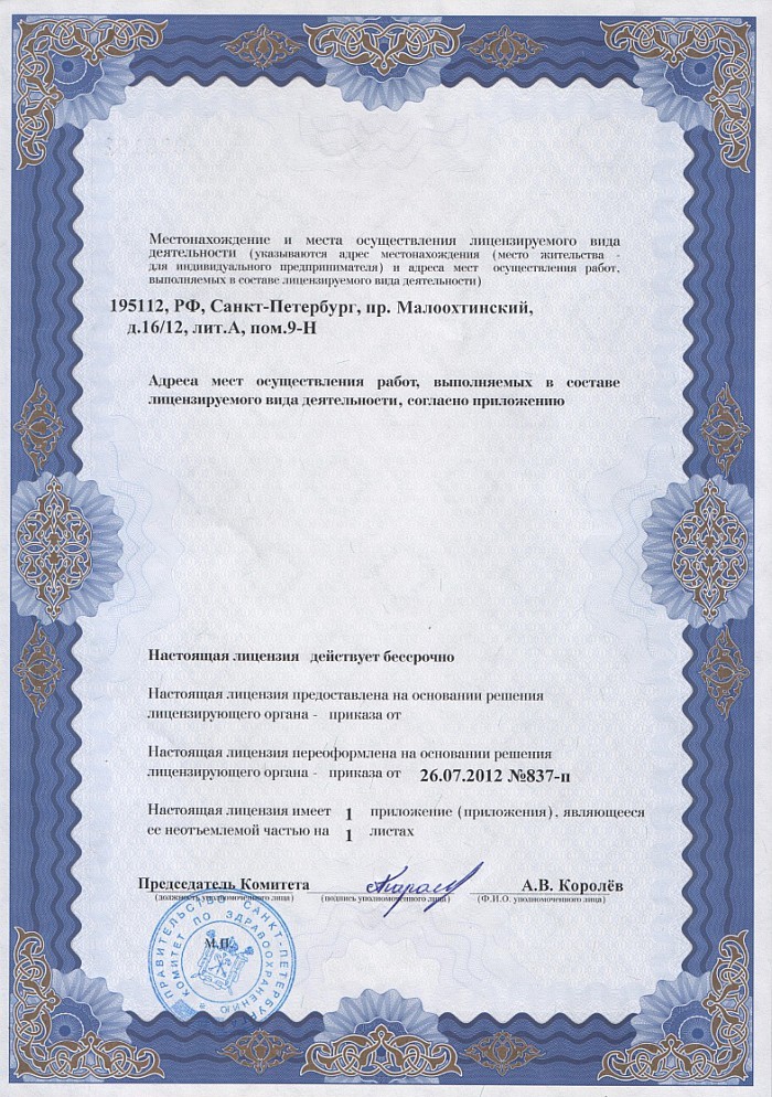 Лицензия на осуществление фармацевтической деятельности в Янгибазаре